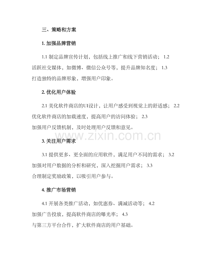 软件商店策划方案.docx_第2页