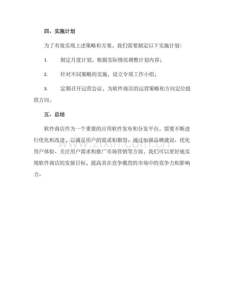 软件商店策划方案.docx_第3页