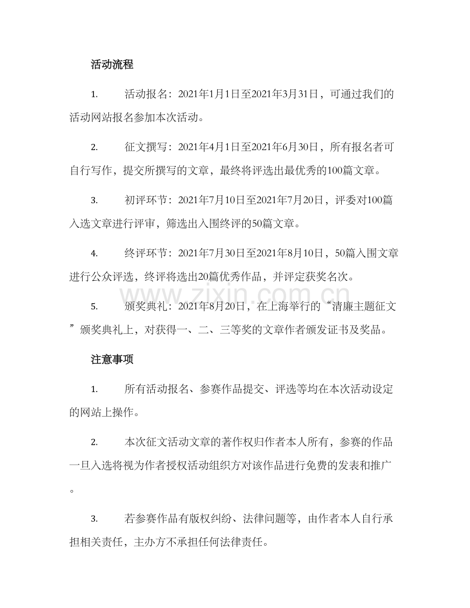 清廉主题征文方案.docx_第3页