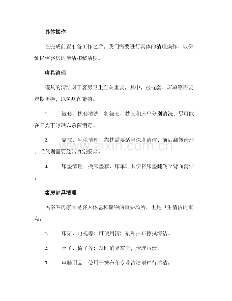 民俗客房打扫方案.docx_第3页