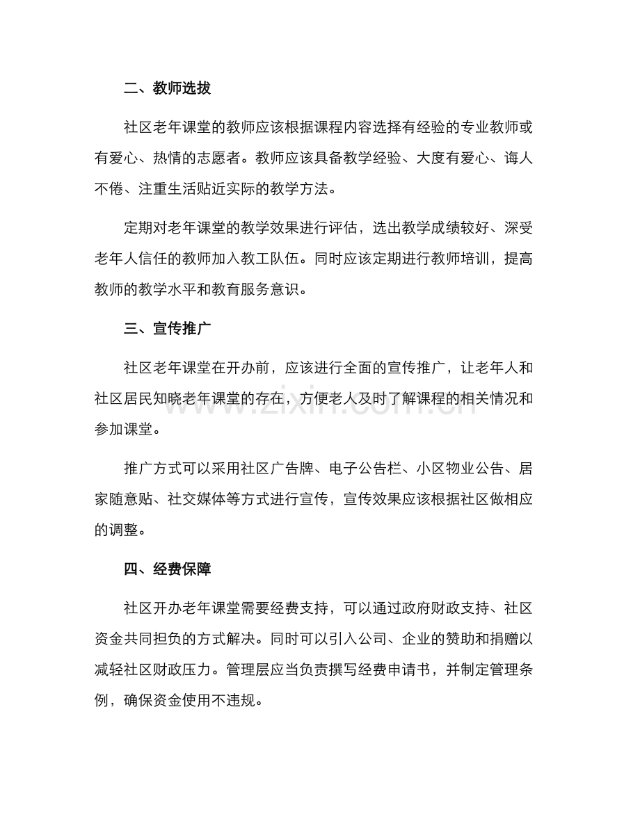 社区开办老年课堂方案.docx_第2页