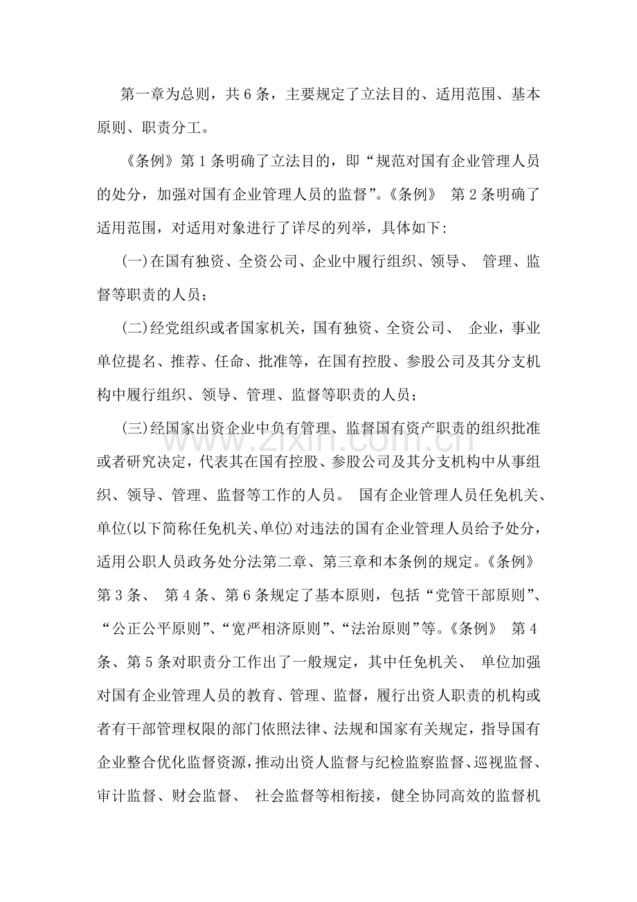 学习2024年国有企业管理人员处分条例心得体会发言材料【多篇文】.docx_第3页