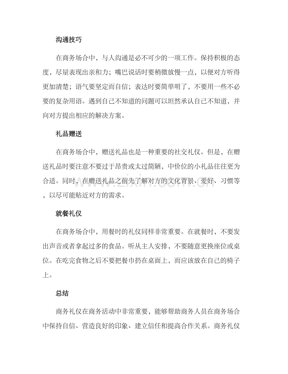 商务礼仪来往方案.docx_第2页