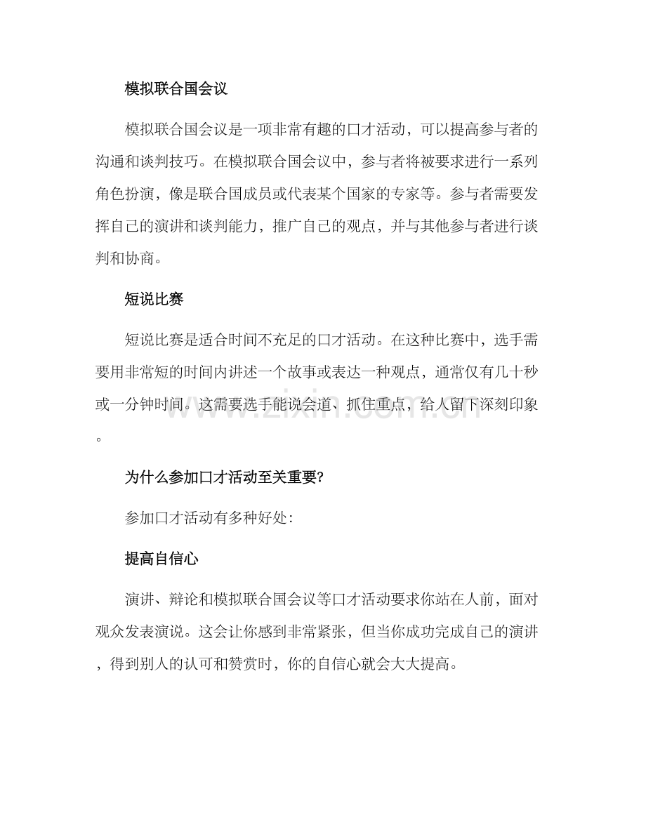 口才活动方案.docx_第2页