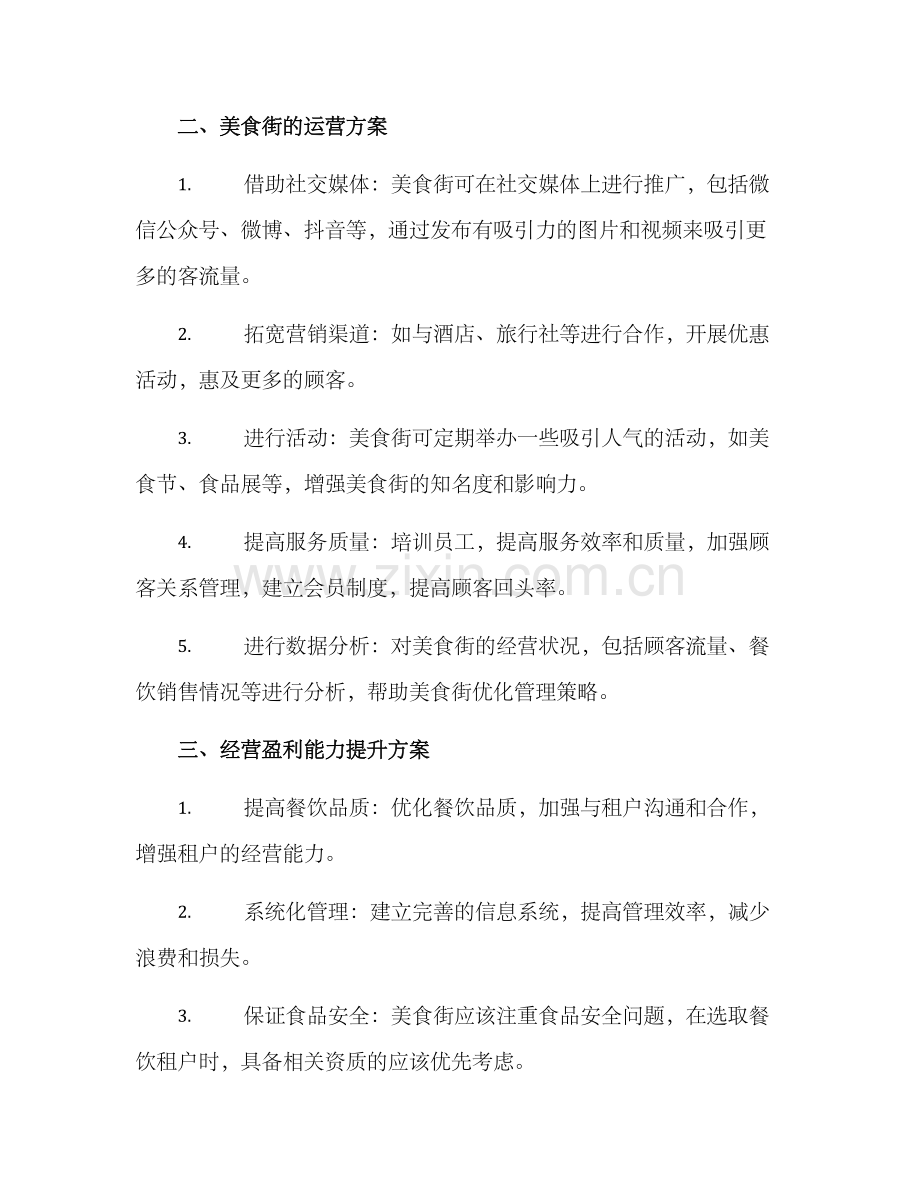 美食街建设运营方案.docx_第2页