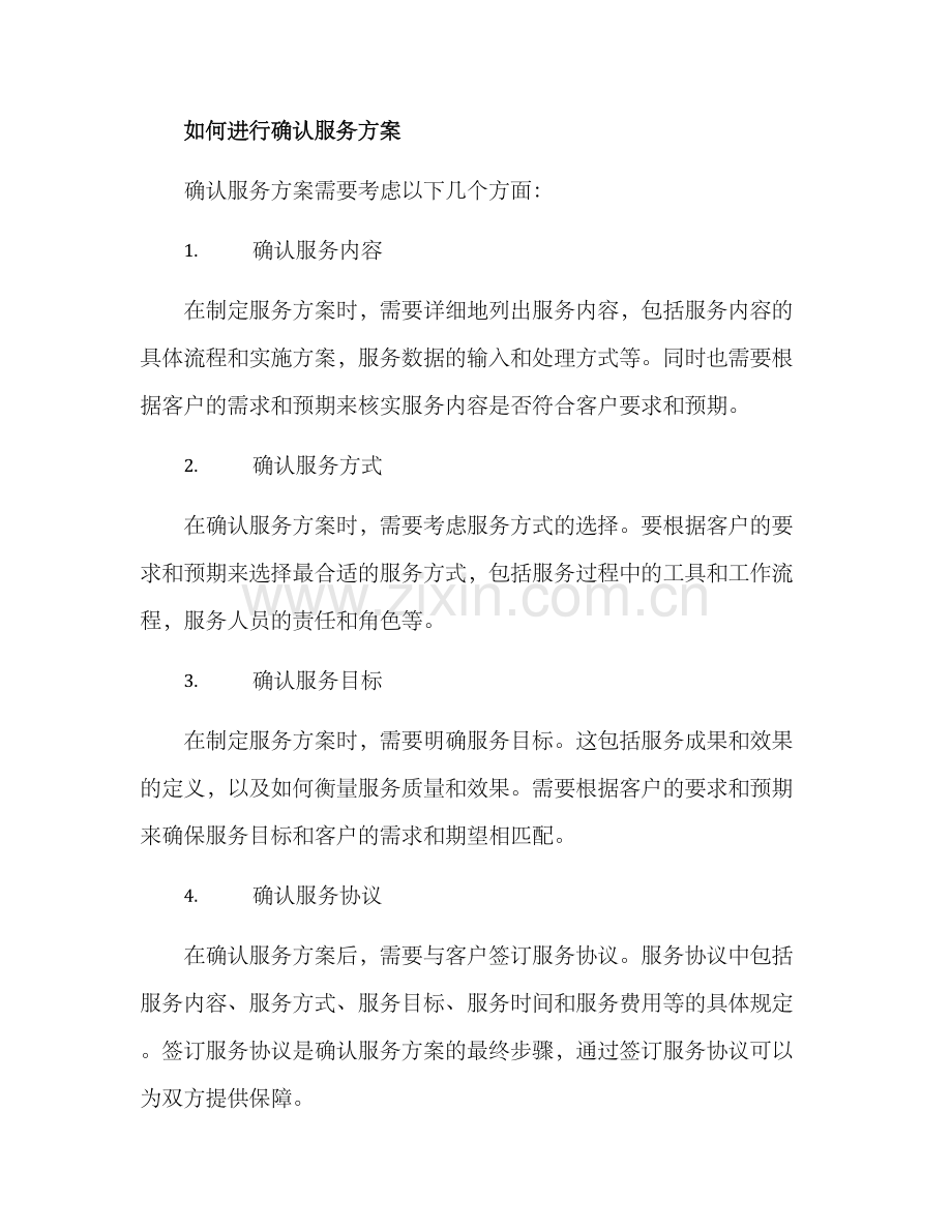 确认服务活动方案.docx_第2页