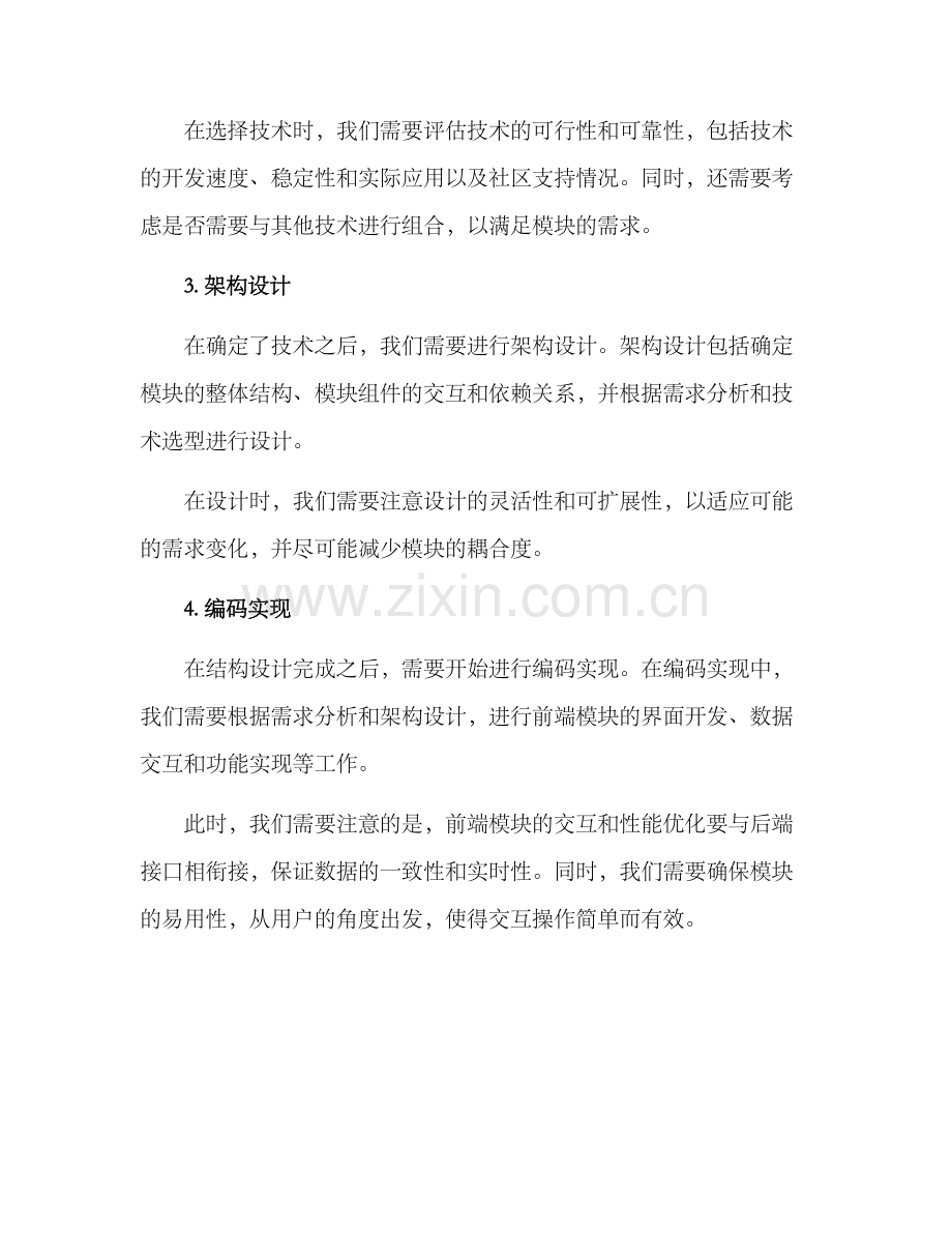 前端功能模块开发方案.docx_第2页