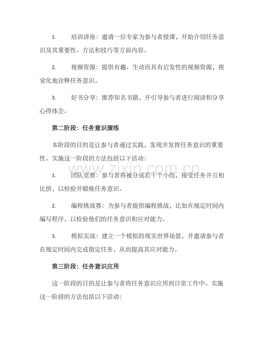 任务意识活动方案.docx_第2页