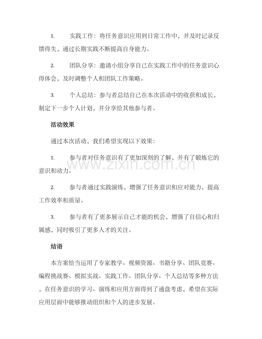 任务意识活动方案.docx_第3页