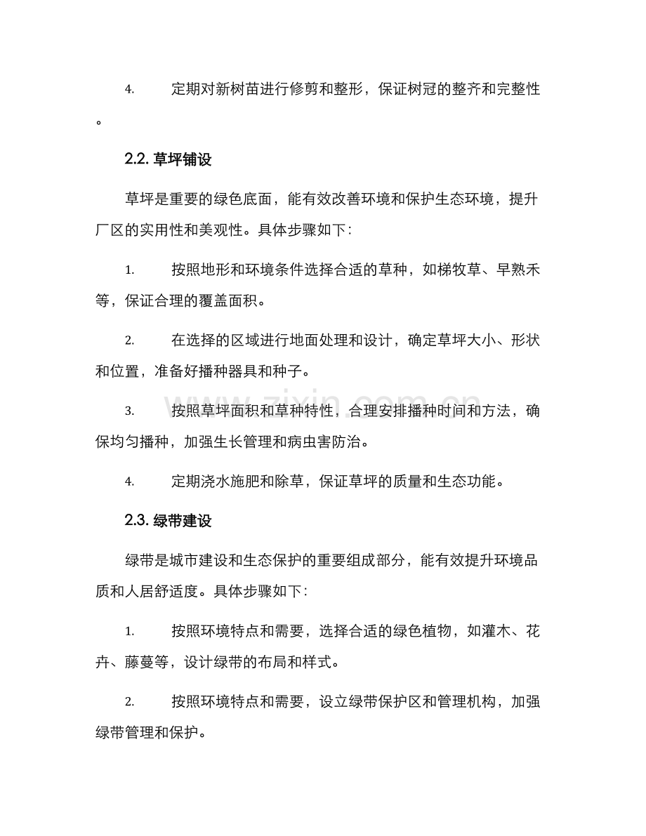 林场厂区绿化活动方案.docx_第2页