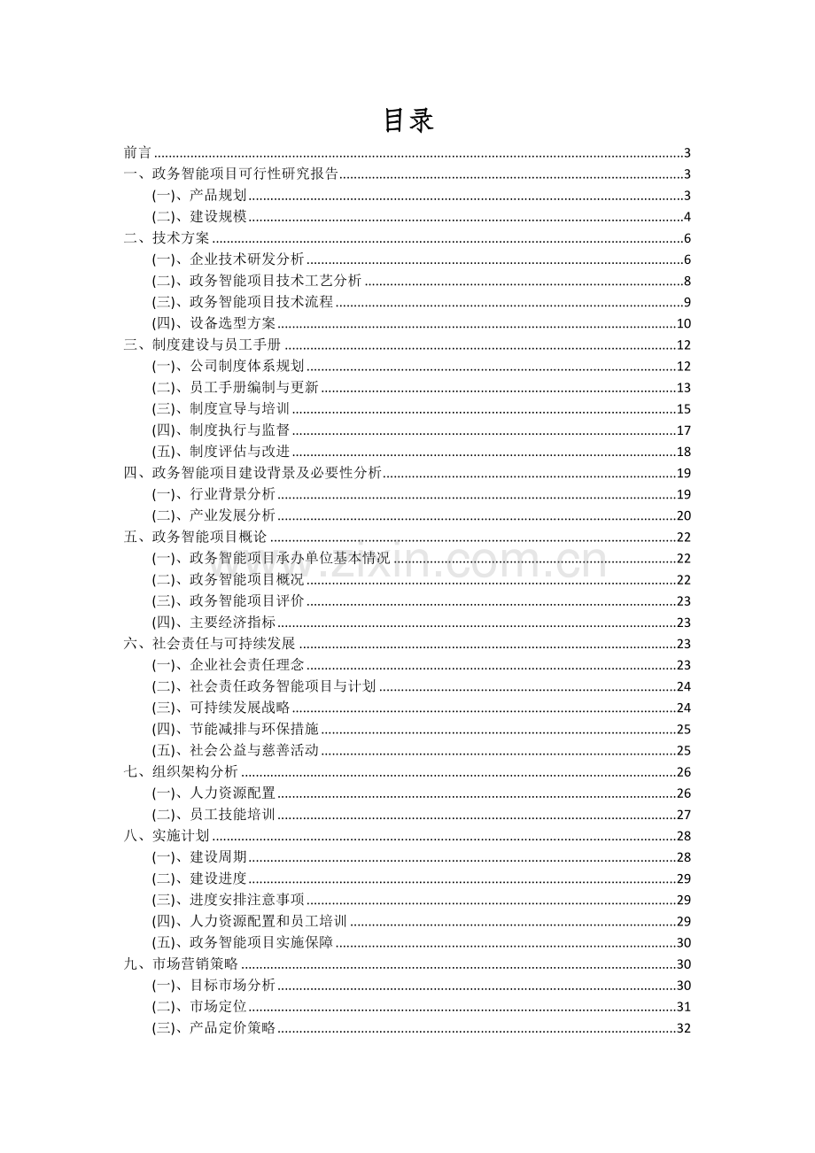 2024年政务智能项目可行性研究报告.docx_第2页