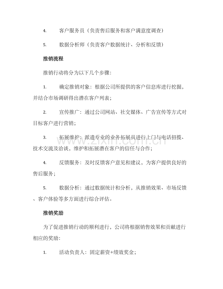 人员推销行动方案.docx_第2页