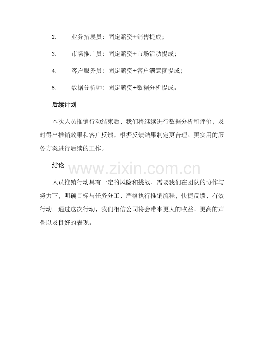 人员推销行动方案.docx_第3页