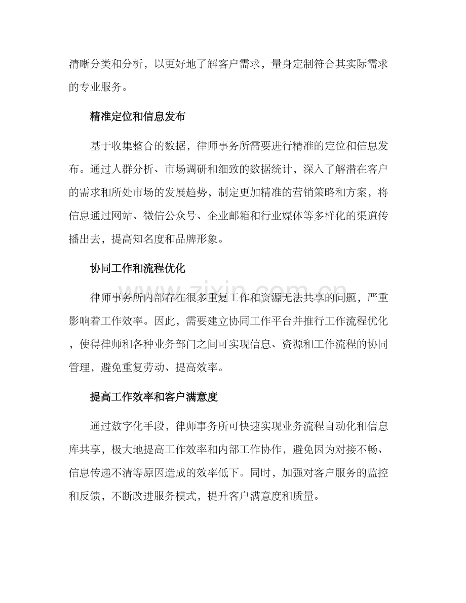 律师数据化运营方案.docx_第2页