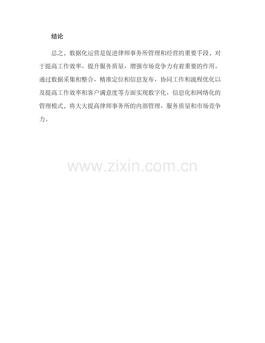 律师数据化运营方案.docx_第3页