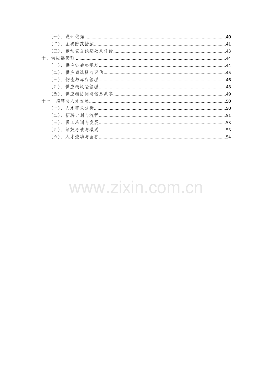 2024年分离薄膜项目投资分析及可行性报告.docx_第3页