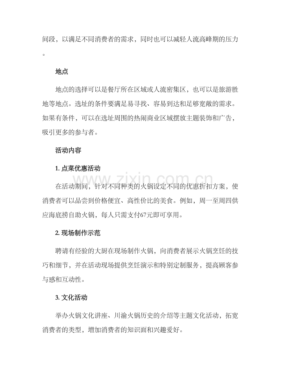 开业文案火锅活动方案.docx_第2页