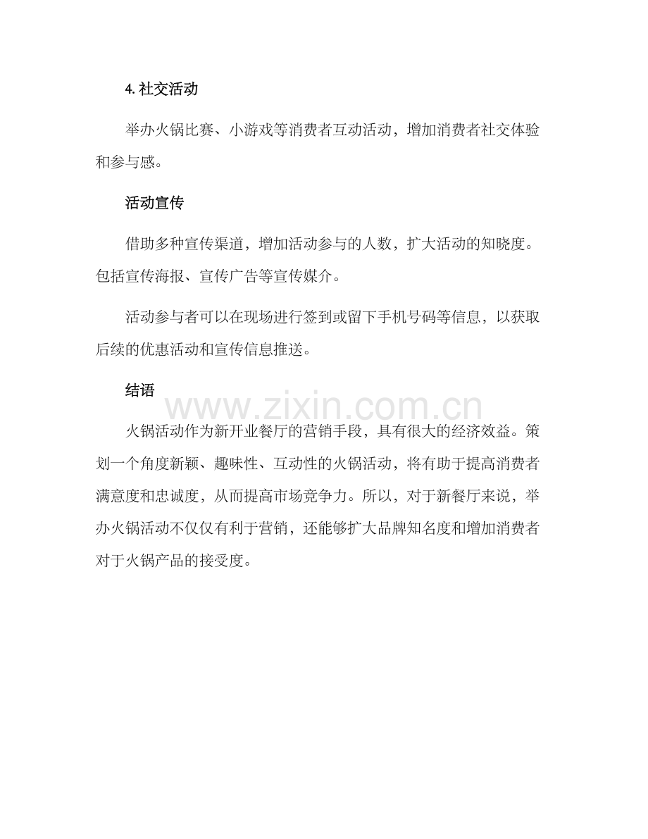 开业文案火锅活动方案.docx_第3页