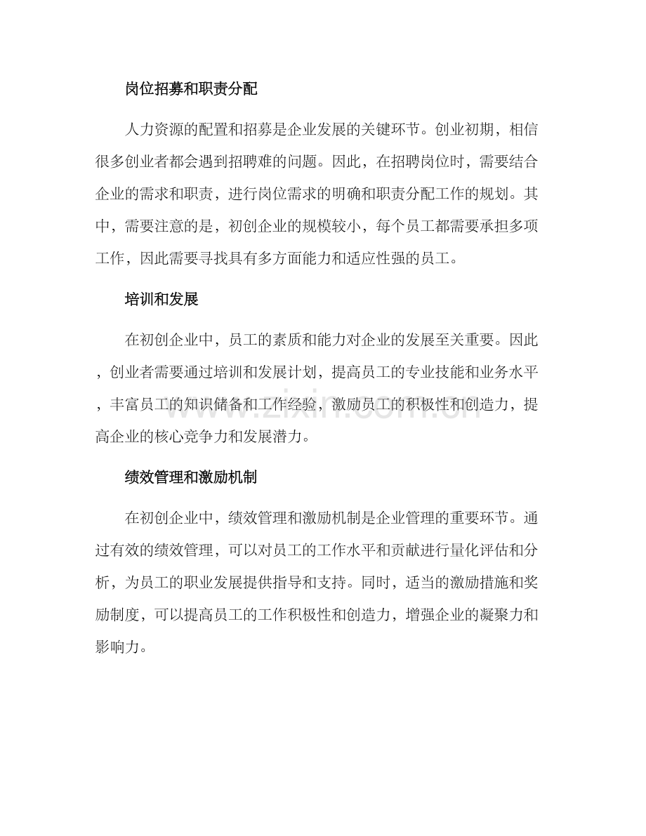 人力创业方案.docx_第2页