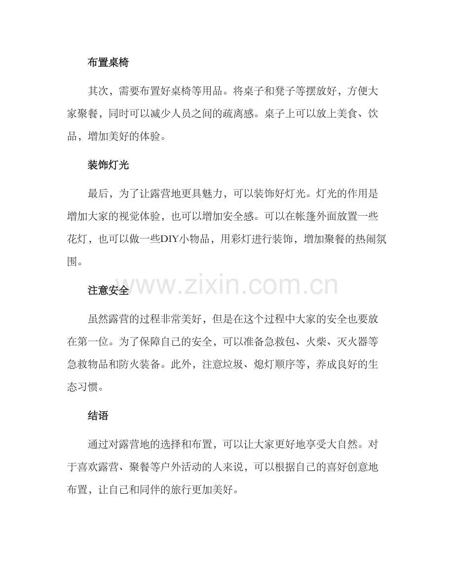 聚餐露营布置方案.docx_第2页