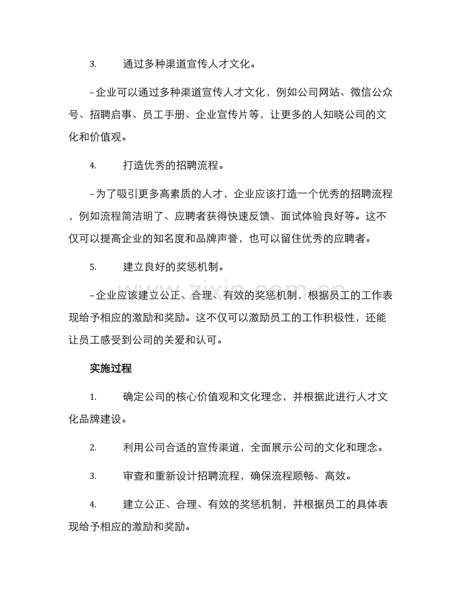 人才文化宣传方案.docx_第2页