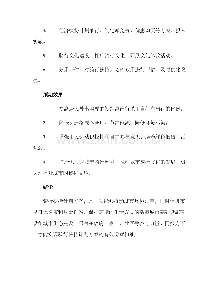 骑行扶持计划方案.docx_第3页