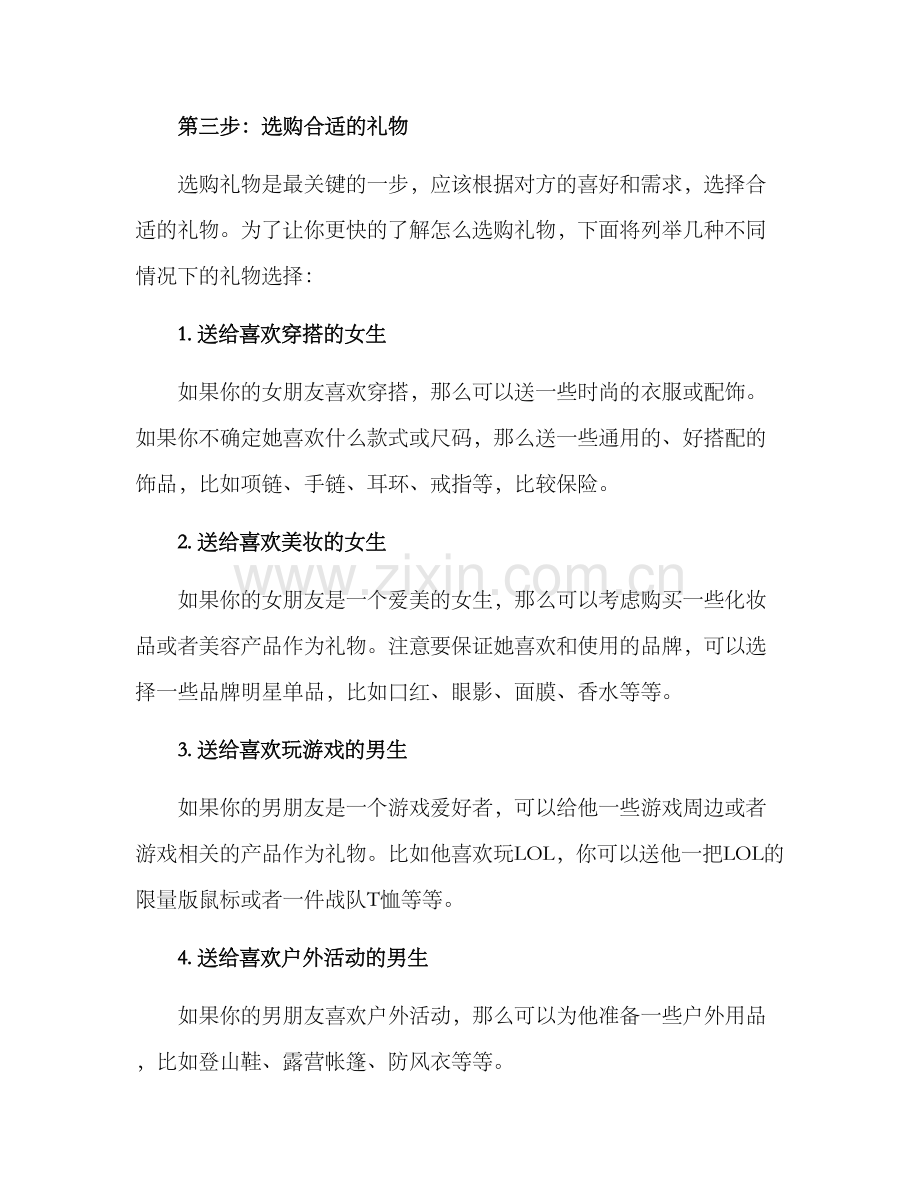 情侣送礼策划方案.docx_第2页