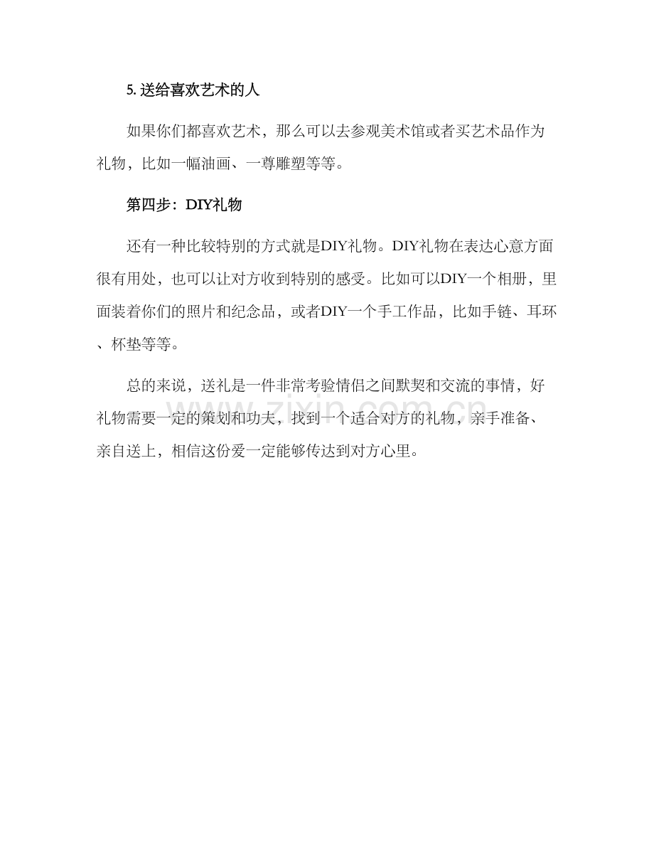 情侣送礼策划方案.docx_第3页