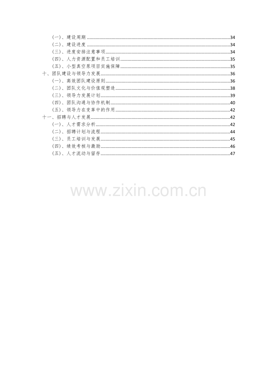 2024年小型真空泵项目可行性研究报告.docx_第3页