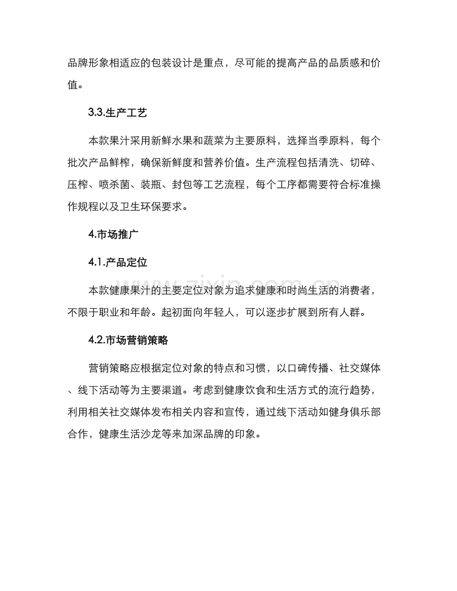 设计方案报告.docx_第2页