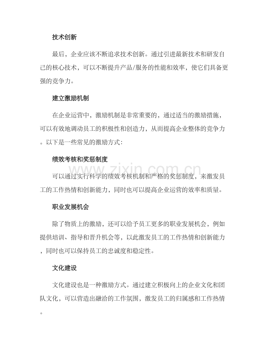 开发企业增值方案.docx_第2页