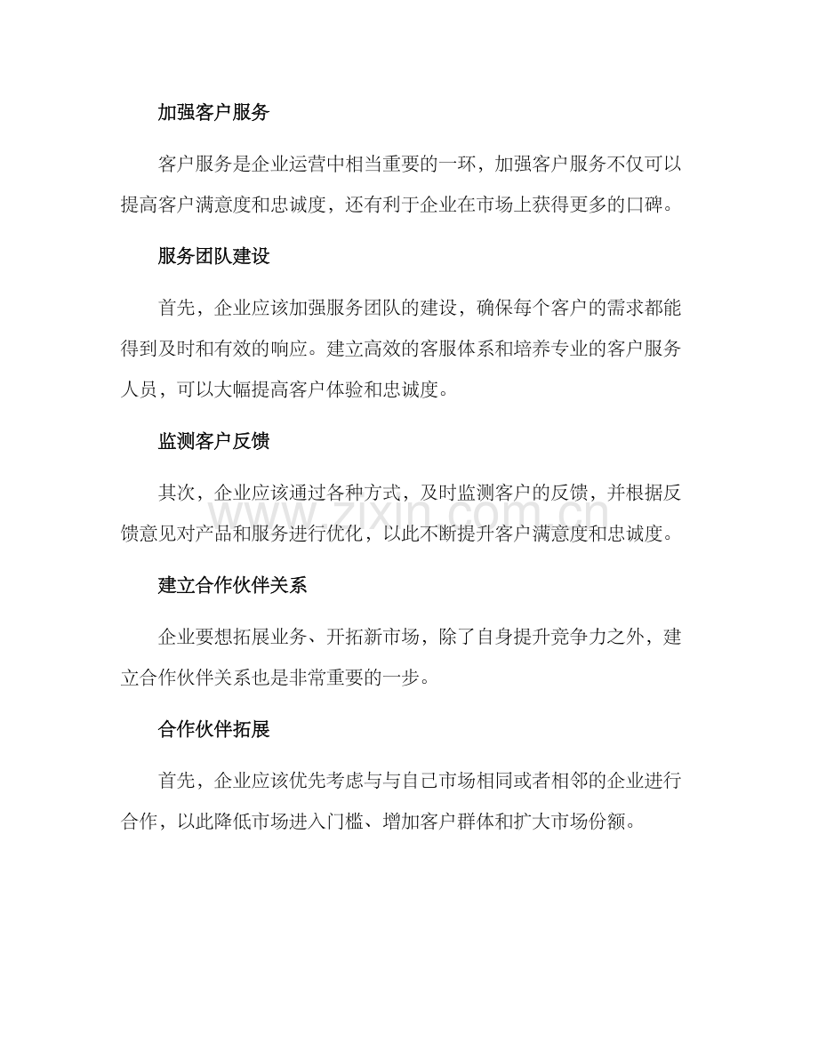 开发企业增值方案.docx_第3页