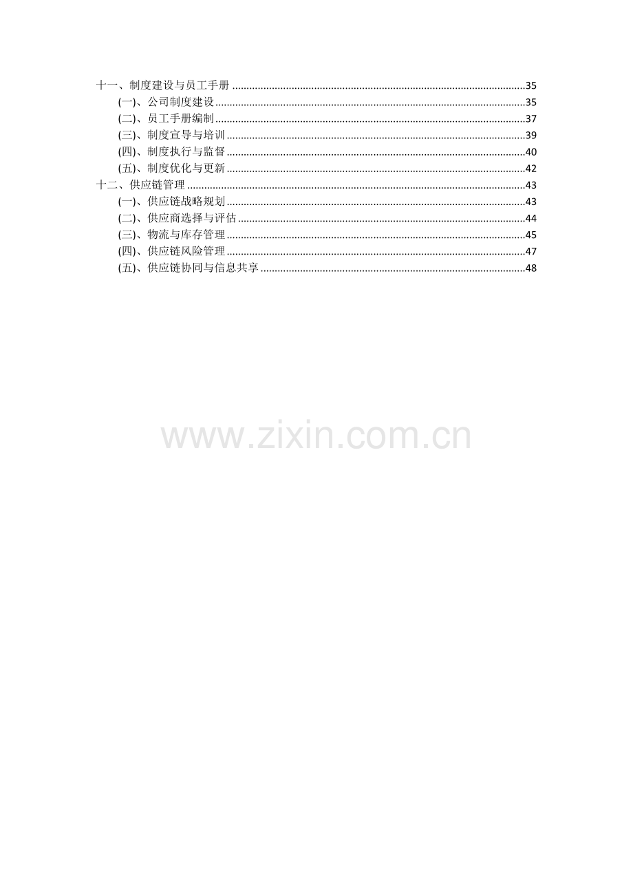 2024年高压液压柱塞泵马达项目可行性研究报告.docx_第3页