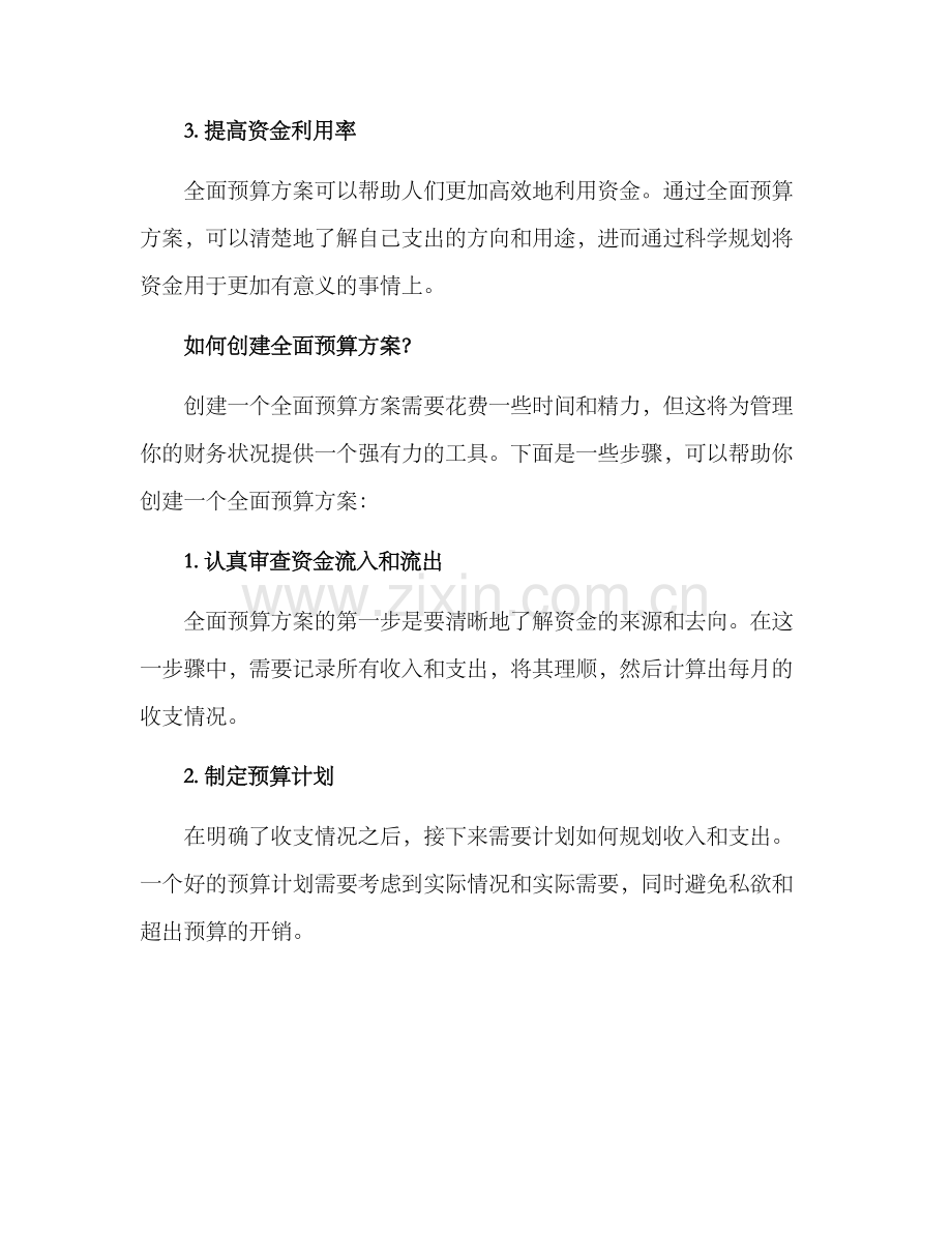 全面预算方案.docx_第2页