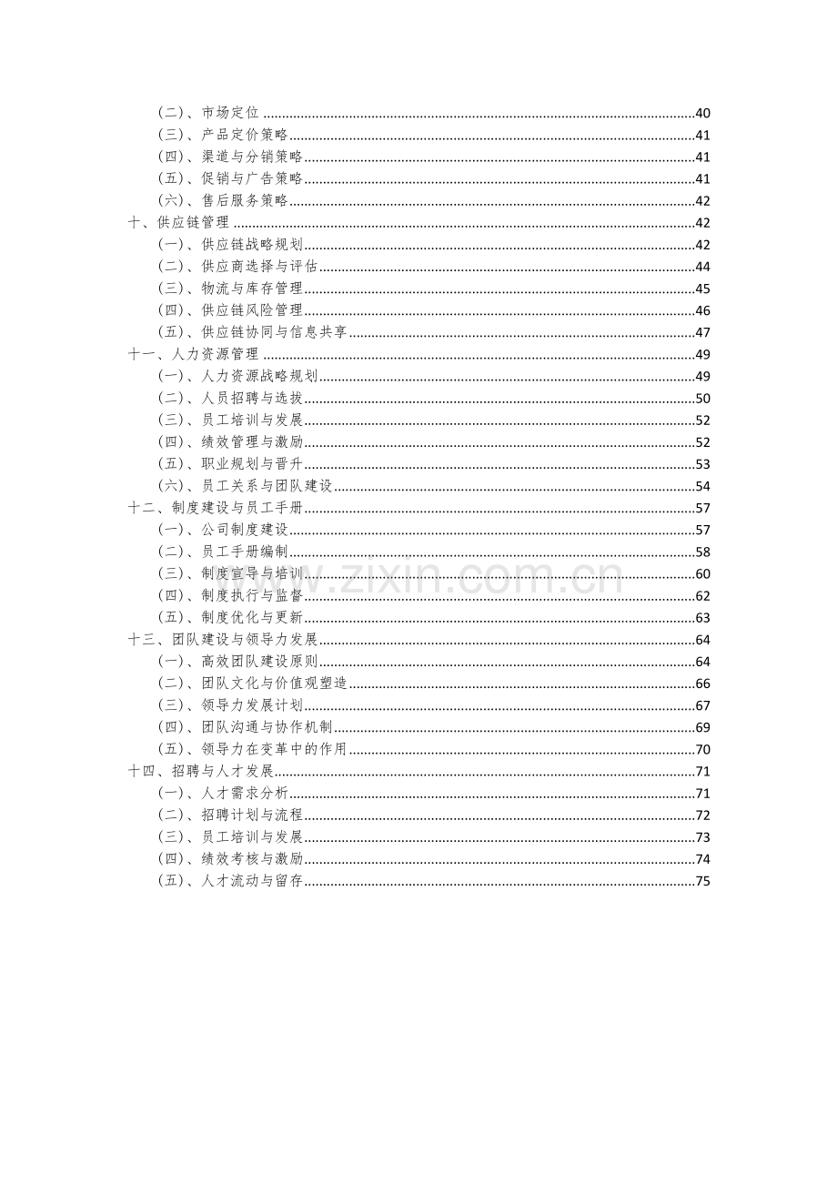 2024年挤压膨化机械项目可行性研究报告.docx_第3页