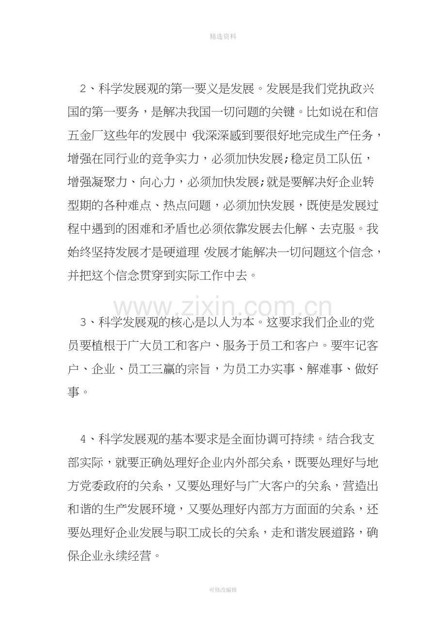 党员组织生活会个人分析发言材料.doc_第2页