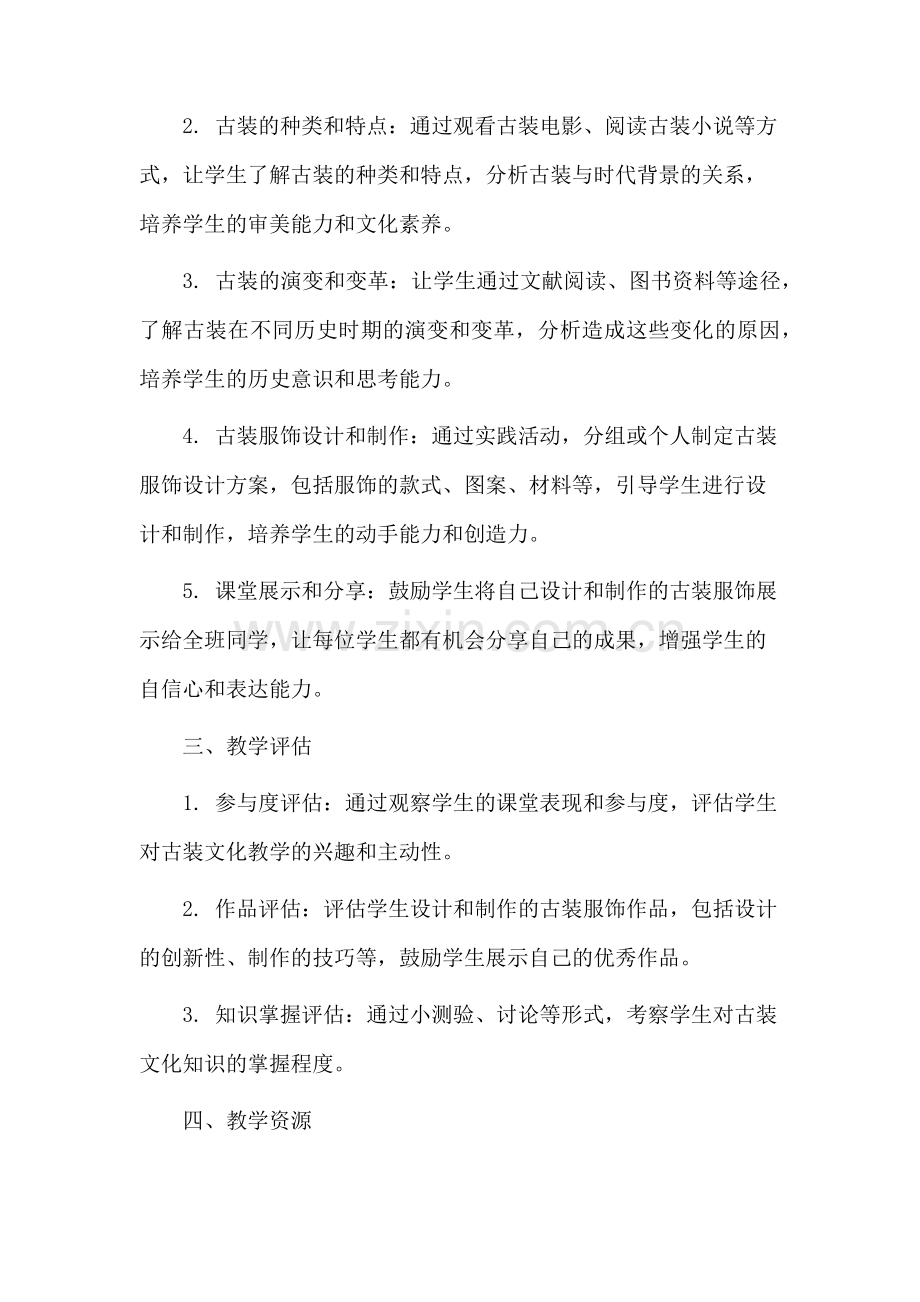 古装文化教学设计.docx_第2页