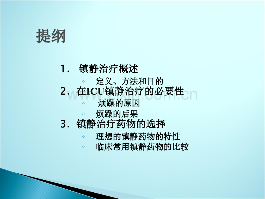 重症监护病房镇静治疗的应用.ppt_第2页