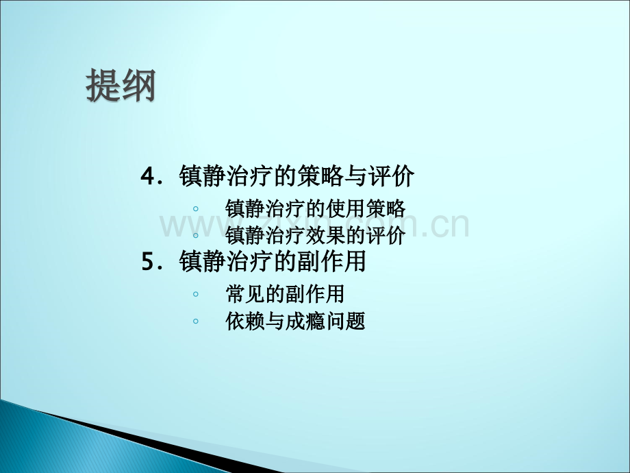 重症监护病房镇静治疗的应用.ppt_第3页