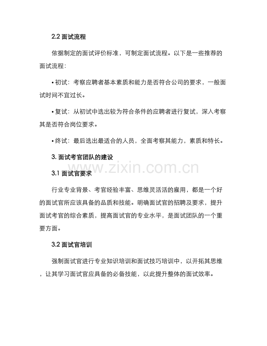 面试实施方案.docx_第2页