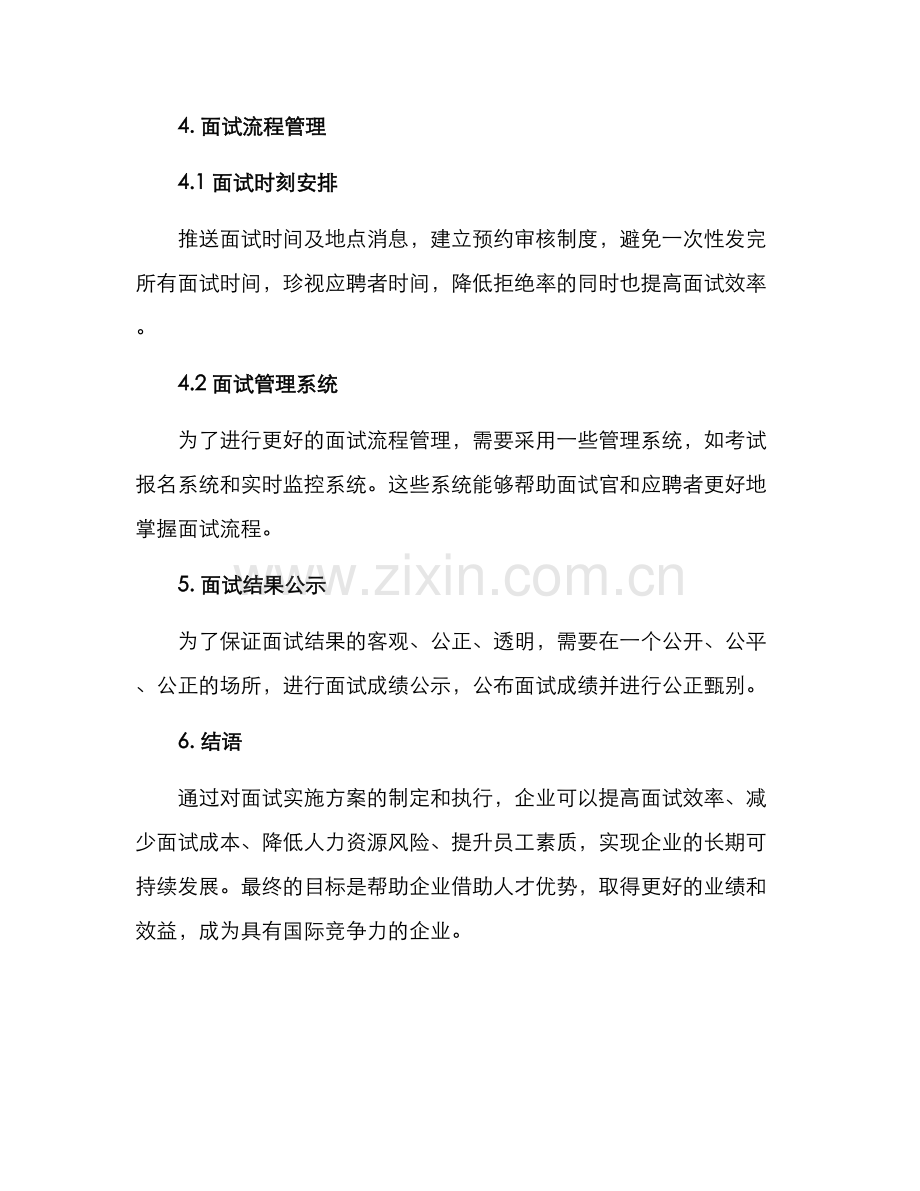 面试实施方案.docx_第3页