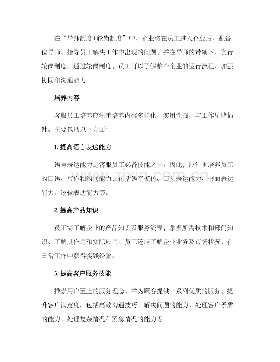 客服员工培养方案.docx_第2页