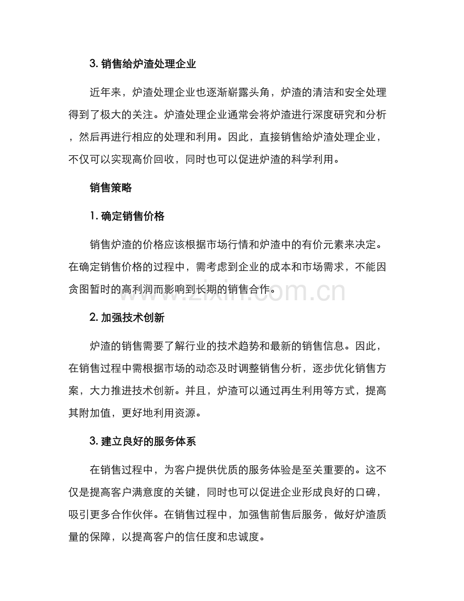 炉渣销售方案.docx_第2页