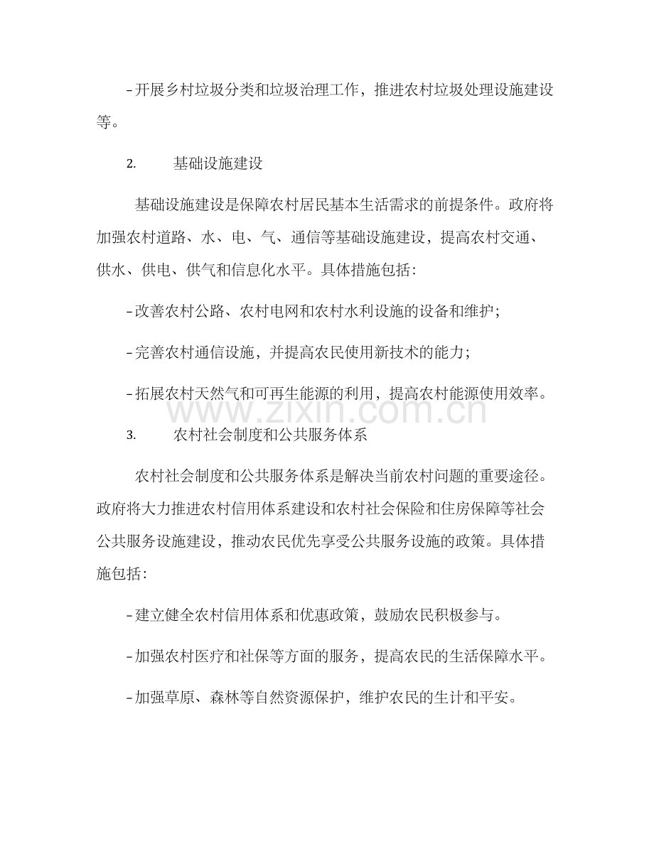 农村专项治理方案.docx_第2页