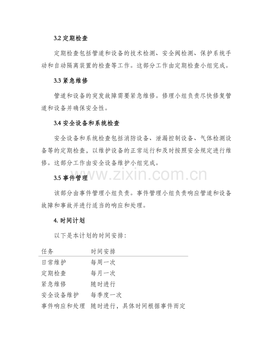 导管团队计划方案.docx_第2页