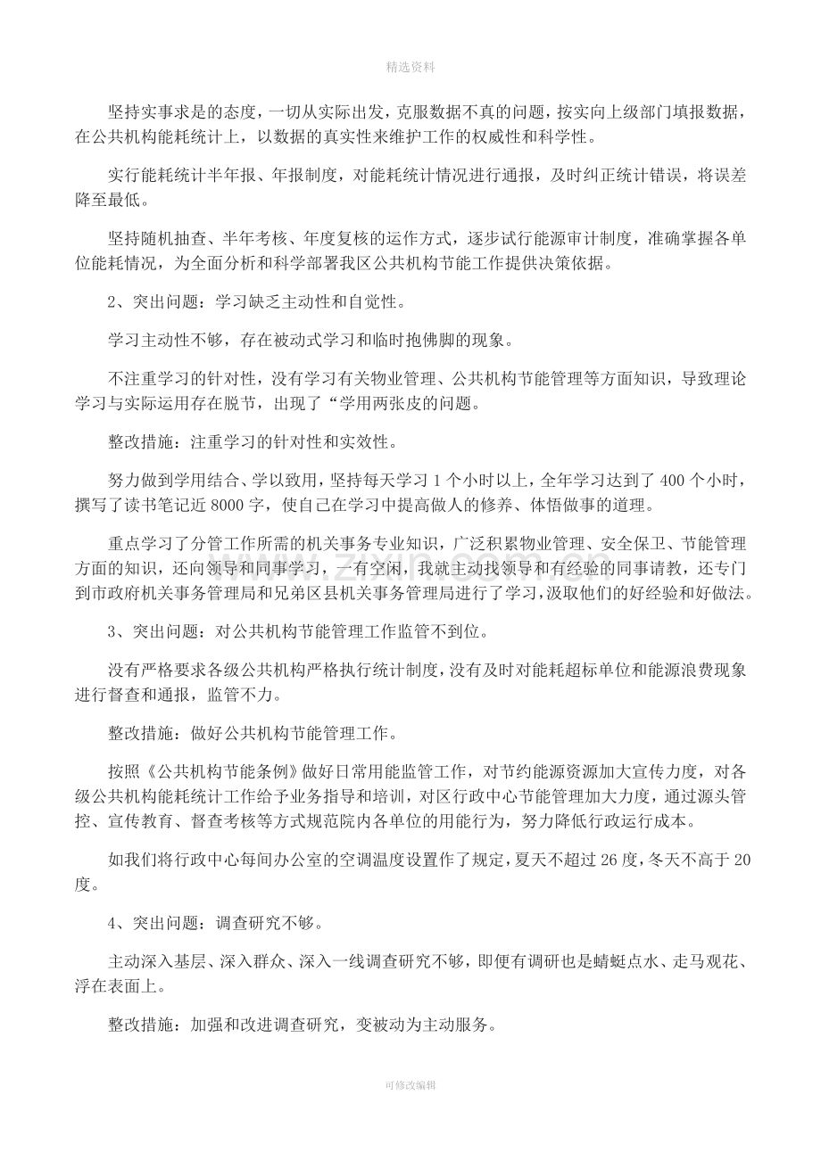 单位整改措施报告模板范文.docx_第3页