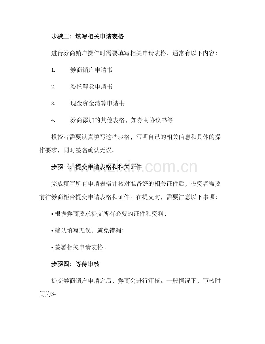 券商销户方案.docx_第2页