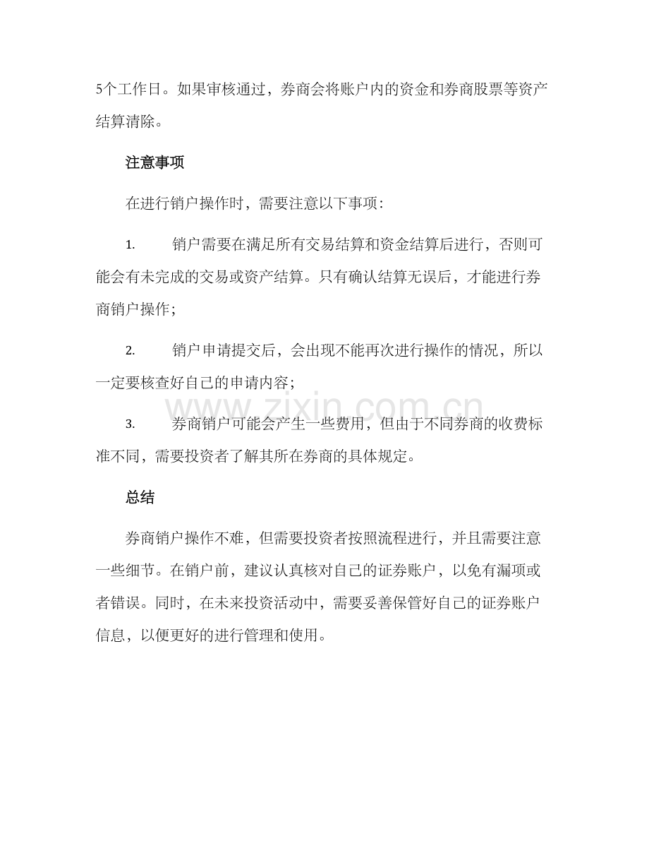 券商销户方案.docx_第3页