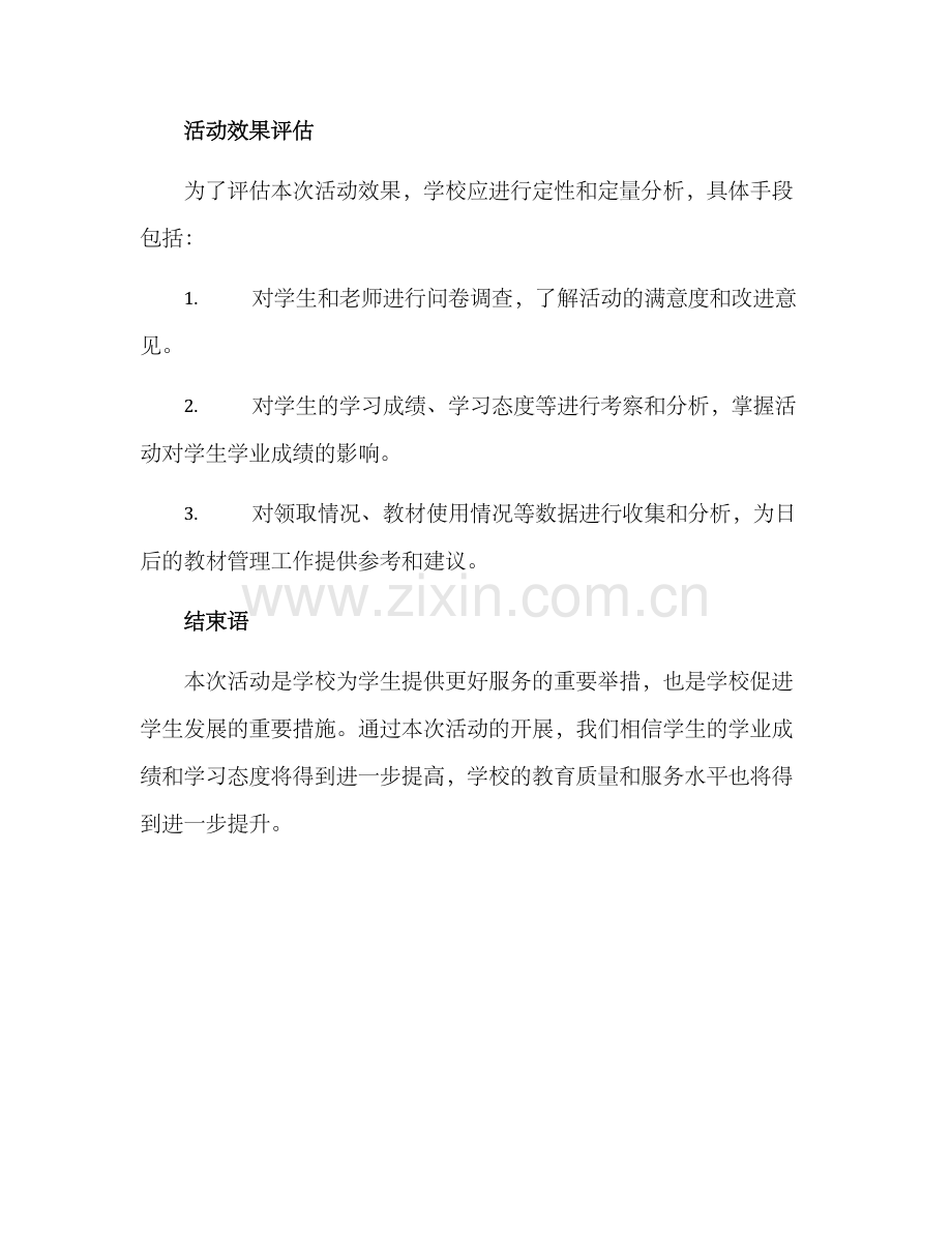 老师开学领书活动方案.docx_第3页