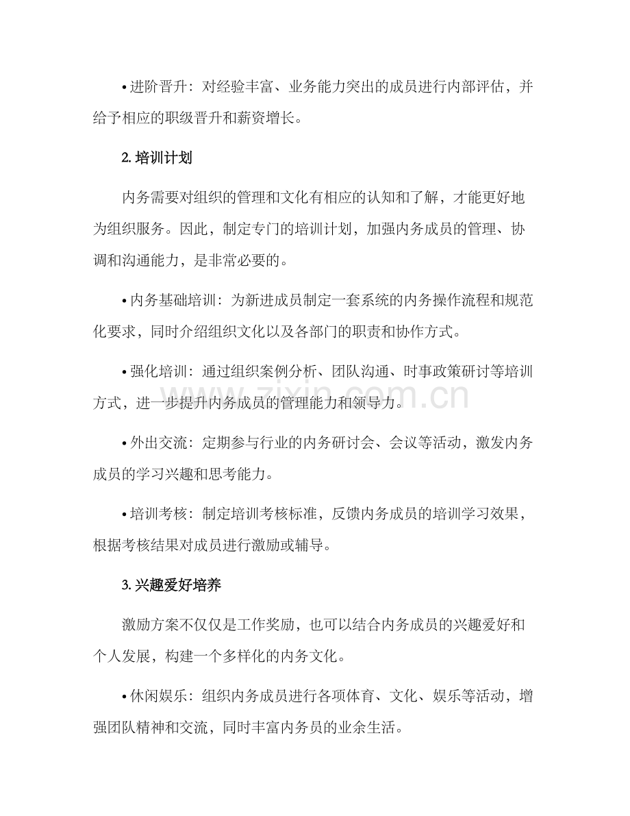 内务激励方案.docx_第2页